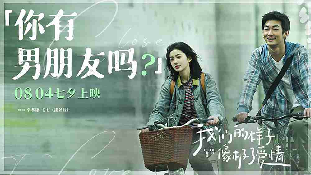 这部七夕档爱情电影，，竟让周深看完后大呼“风评被害”